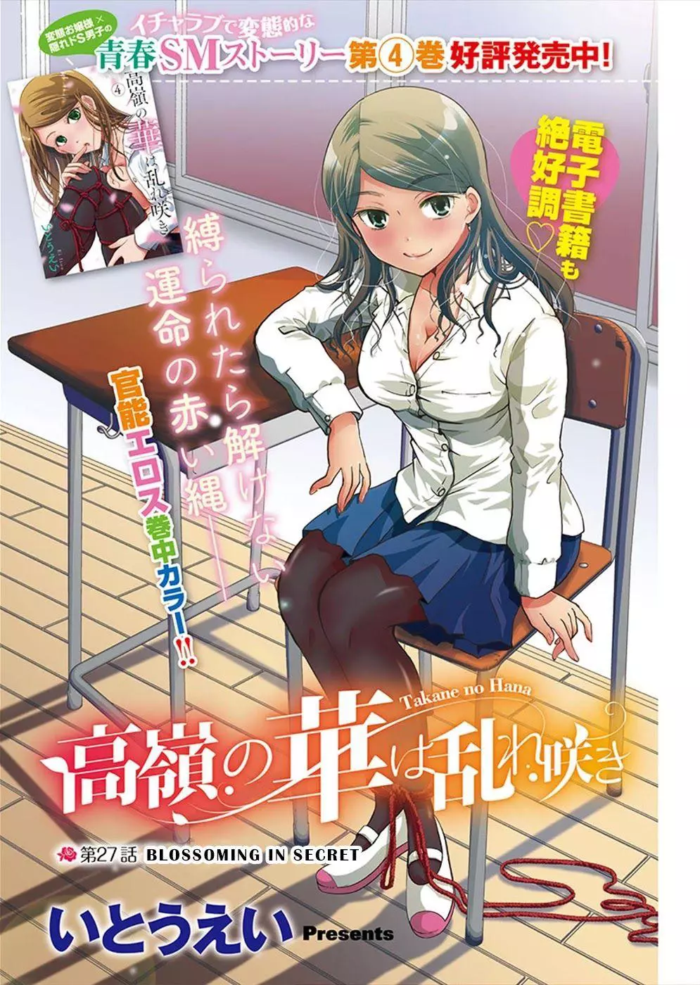 Takane no Hana wa Midaresaki Chapter 27 page 1