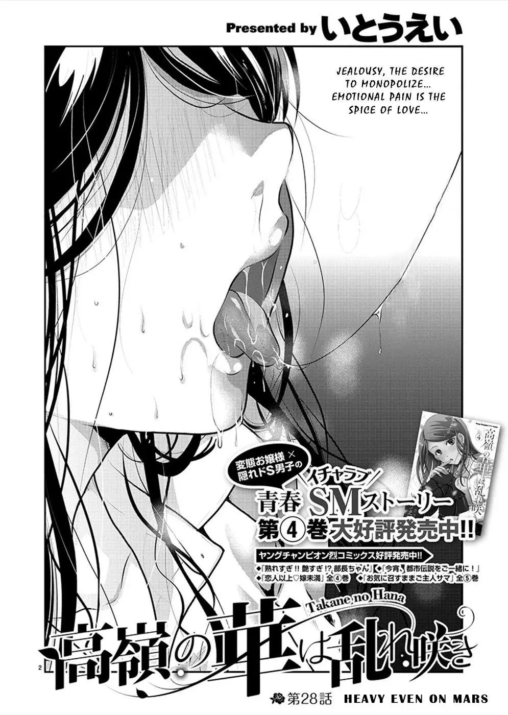 Takane no Hana wa Midaresaki Chapter 28 page 2