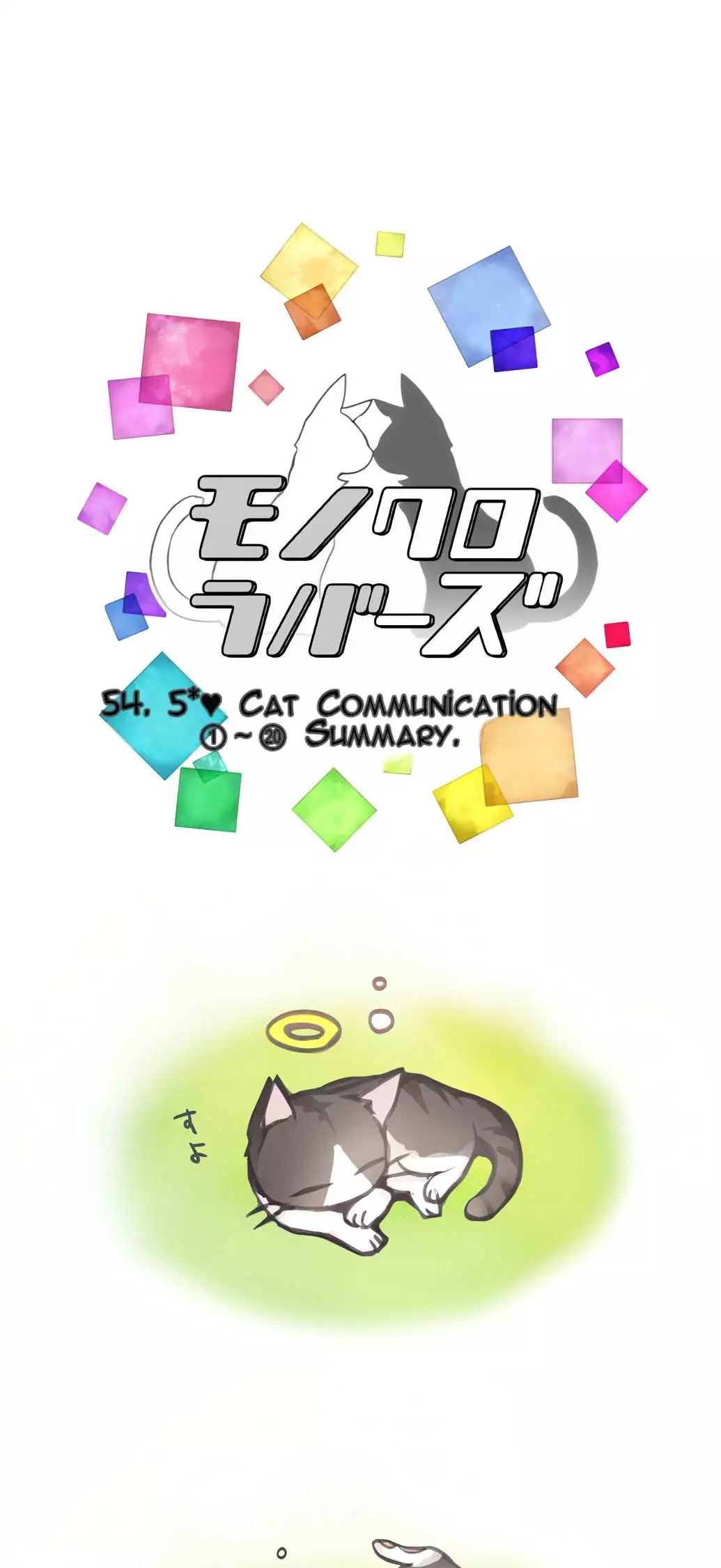 Monochrome Lovers Chapter 54.5 page 26