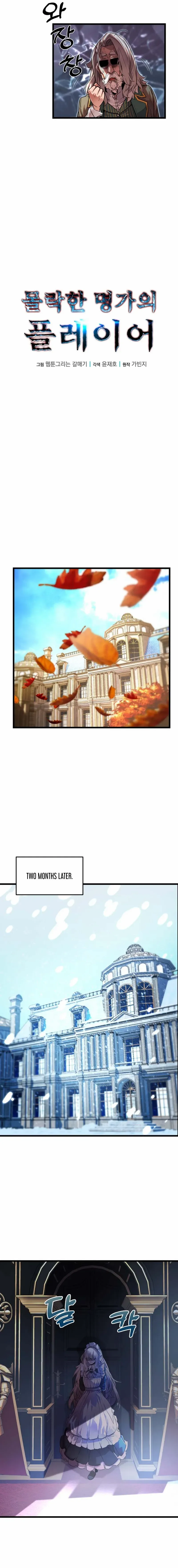 The Player of the Fallen Family Chapter 4 page 6