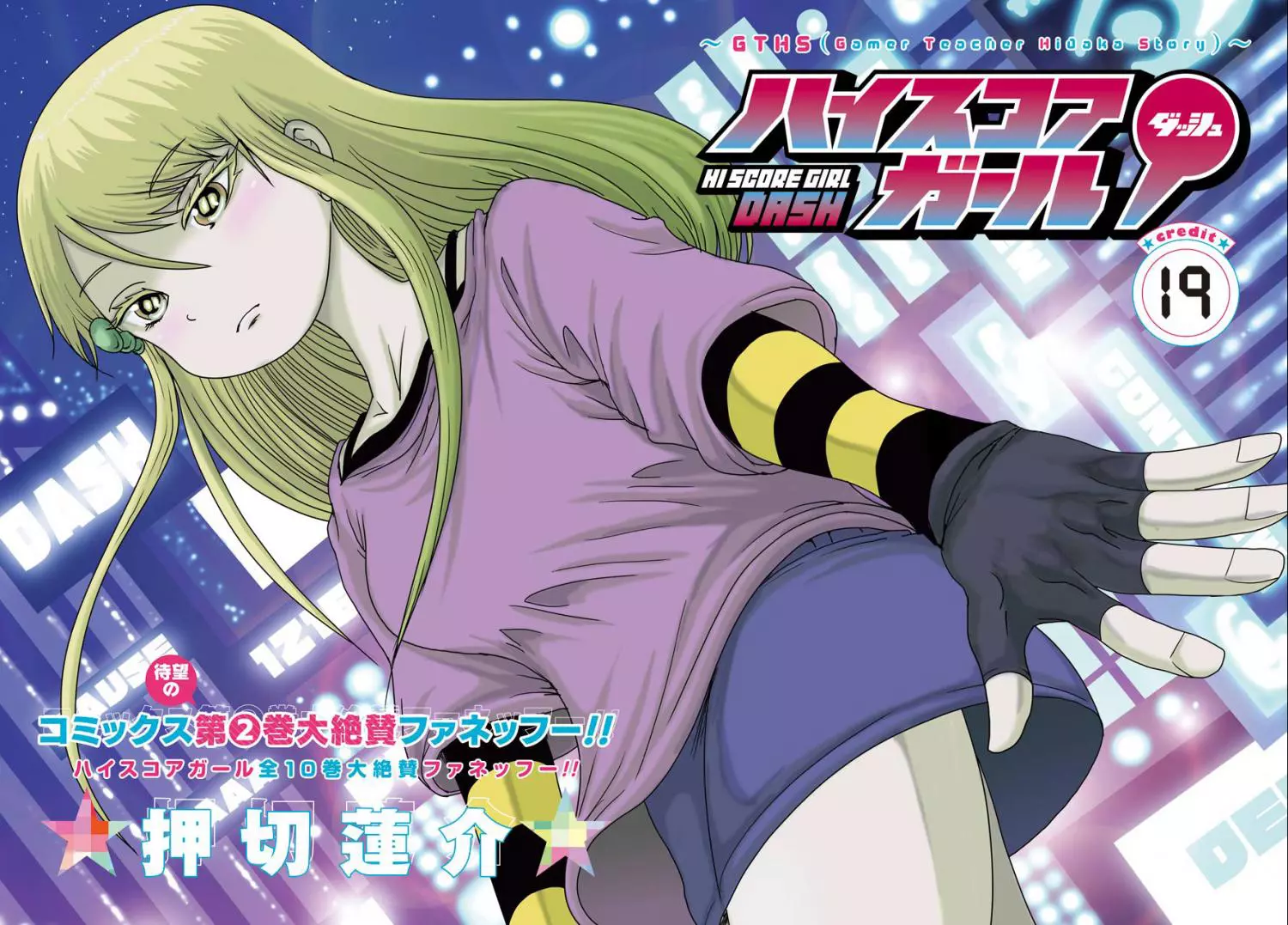 High Score Girl DASH Chapter 19 page 2