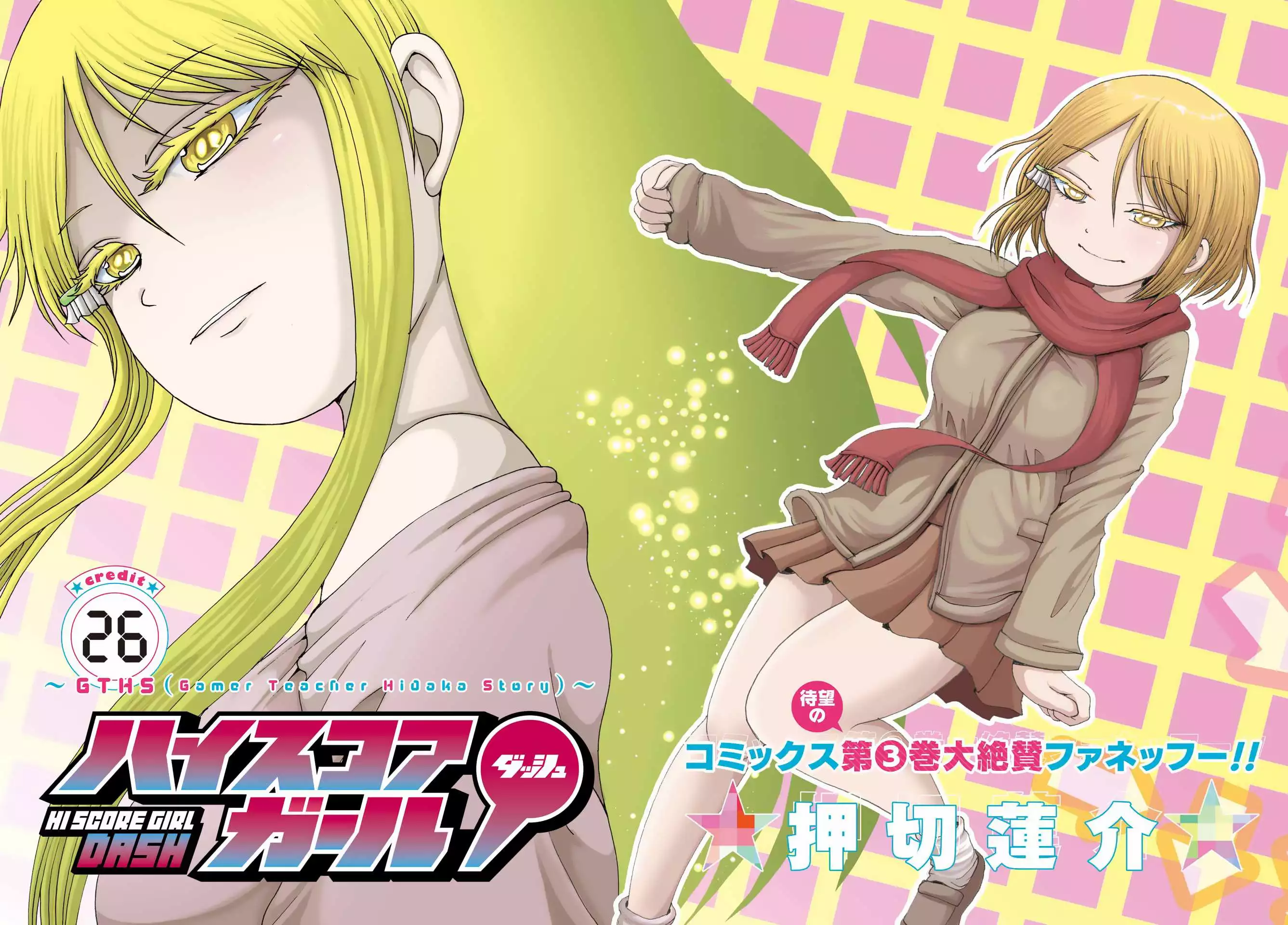 High Score Girl DASH Chapter 26 page 3