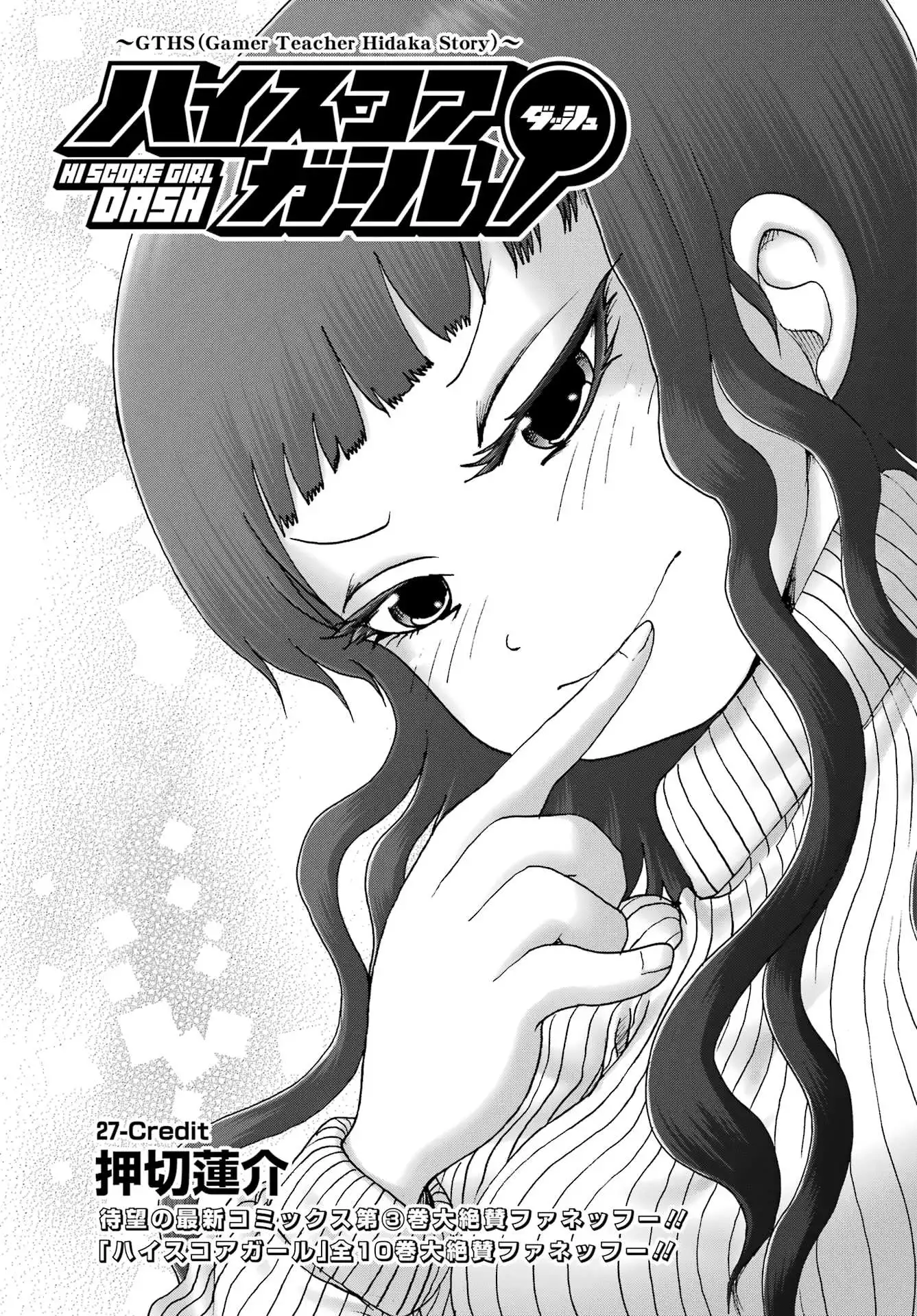 High Score Girl DASH Chapter 27 page 1