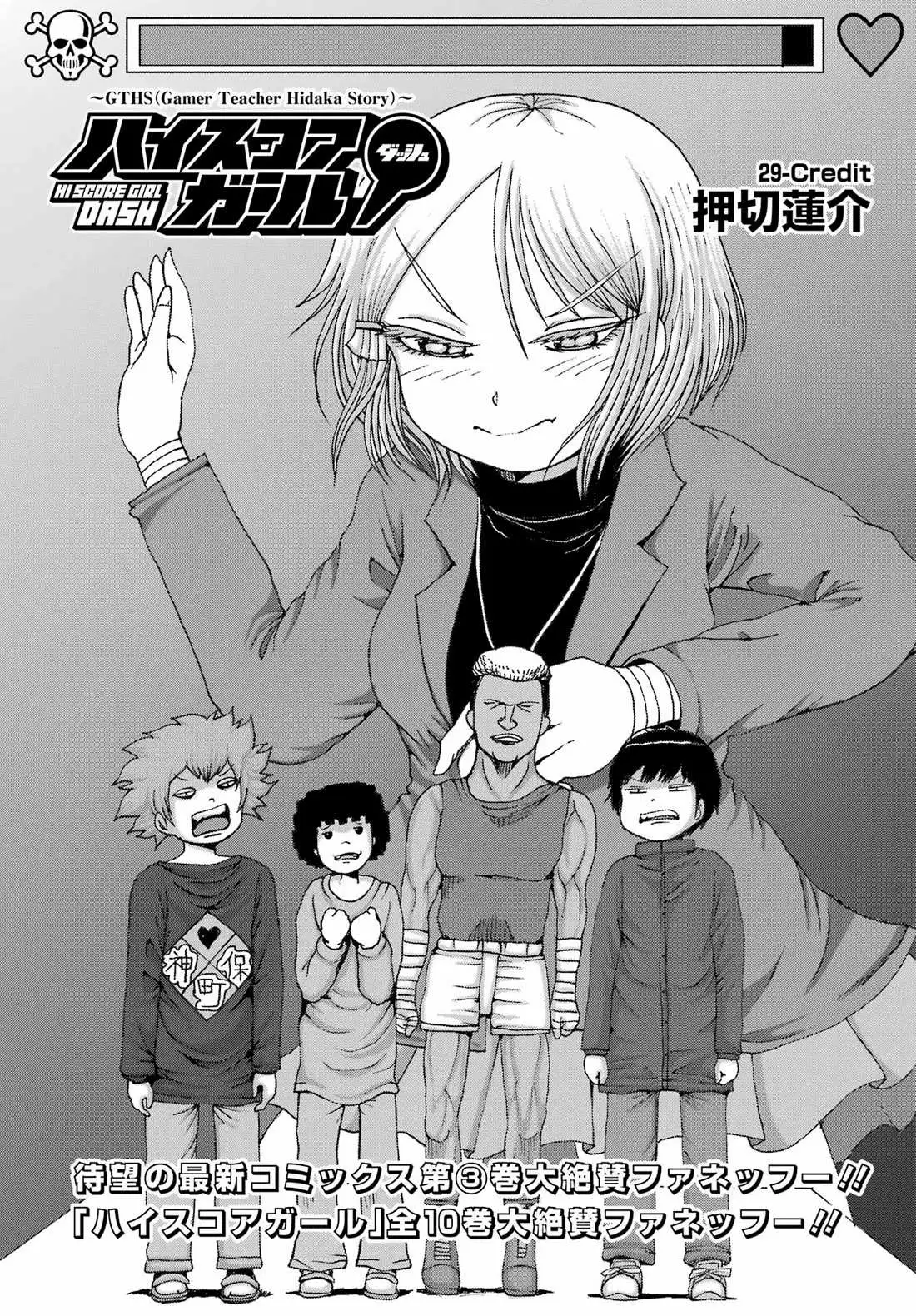 High Score Girl DASH Chapter 29 page 1