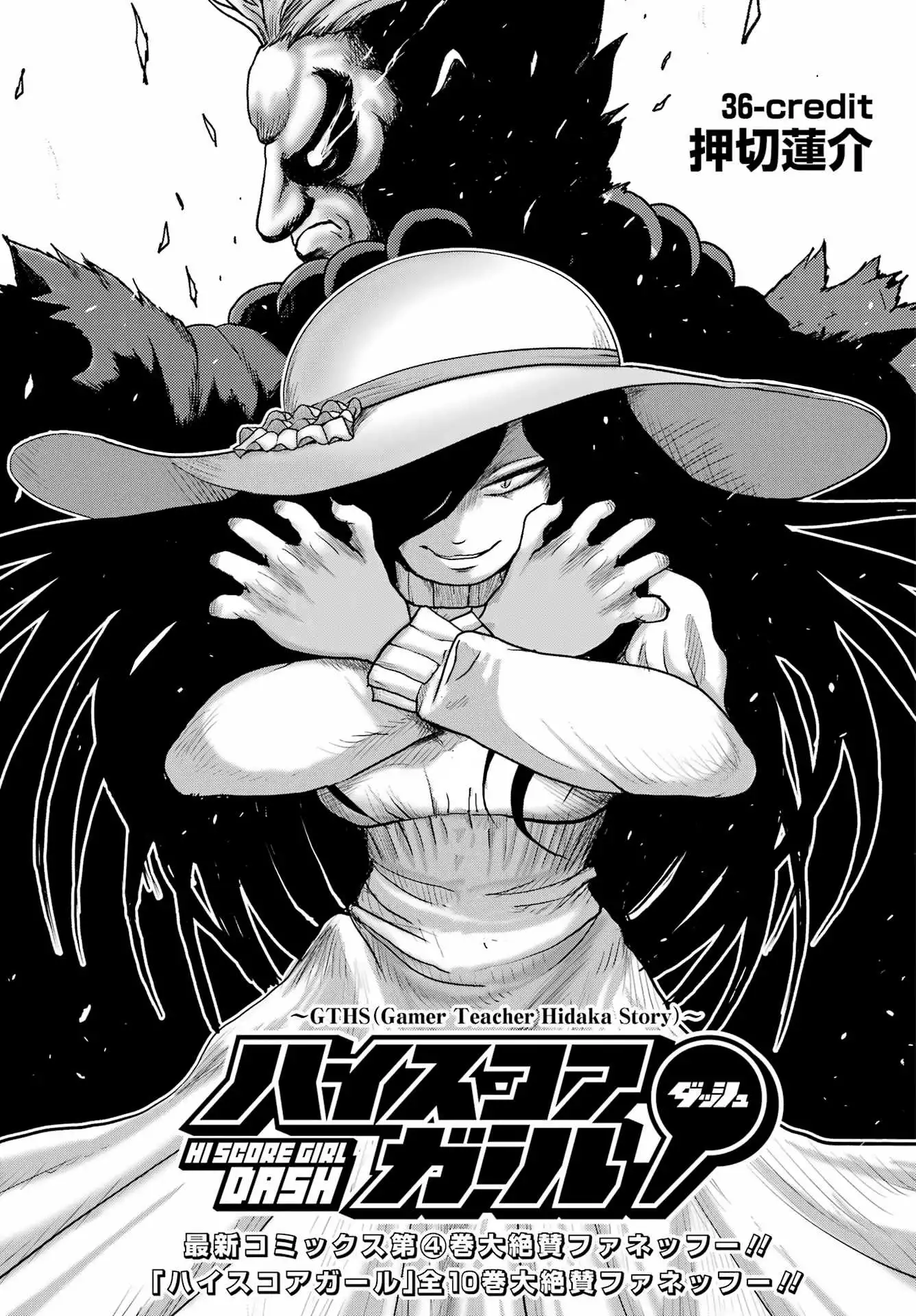 High Score Girl DASH Chapter 36 page 1