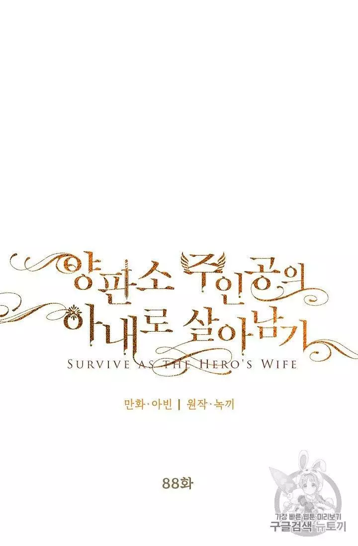Survive as the Hero's Wife Chapter 88 page 20