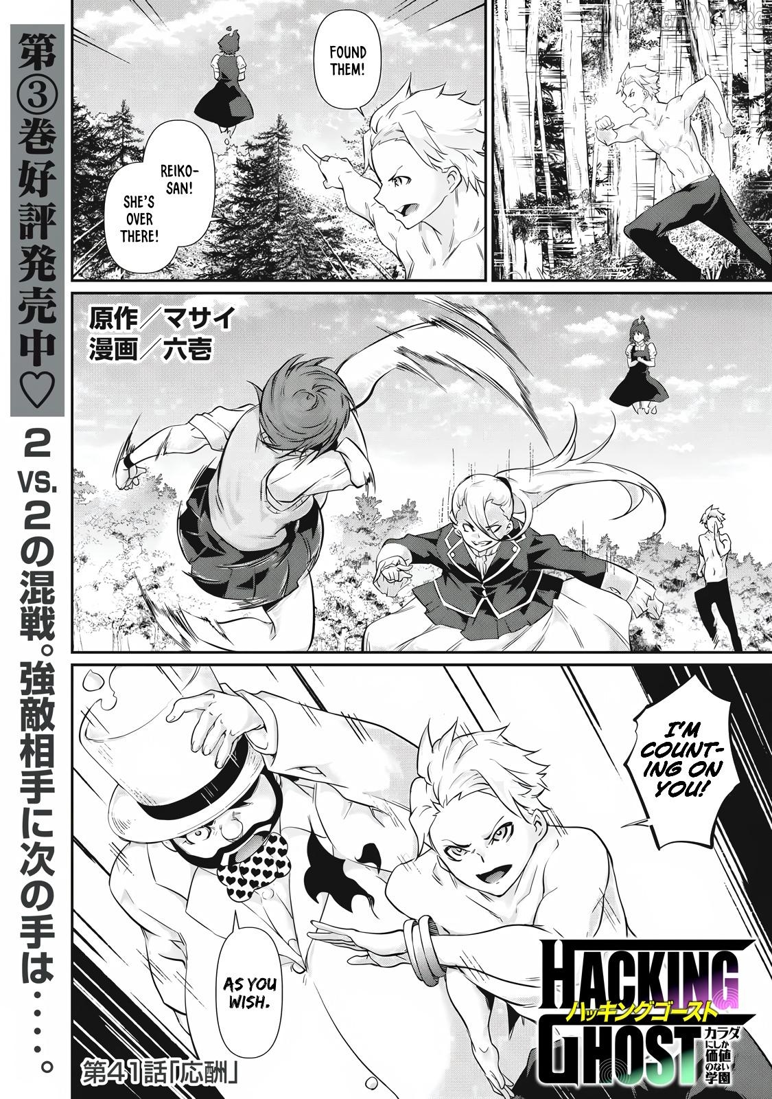 Hacking Ghost Karada ni Shika Kachi no Nai Chapter 41 page 1
