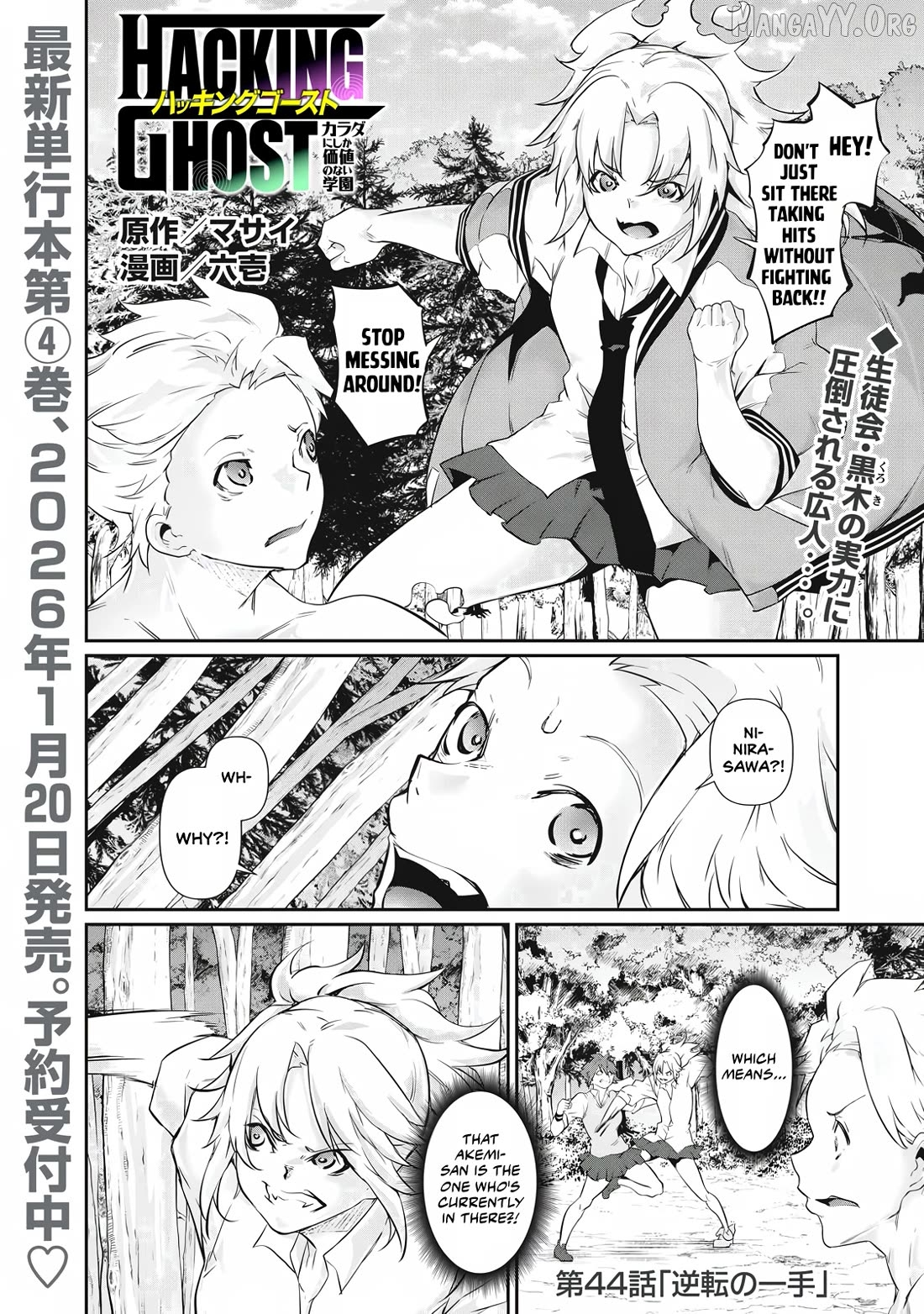 Hacking Ghost Karada ni Shika Kachi no Nai Chapter 44 page 1