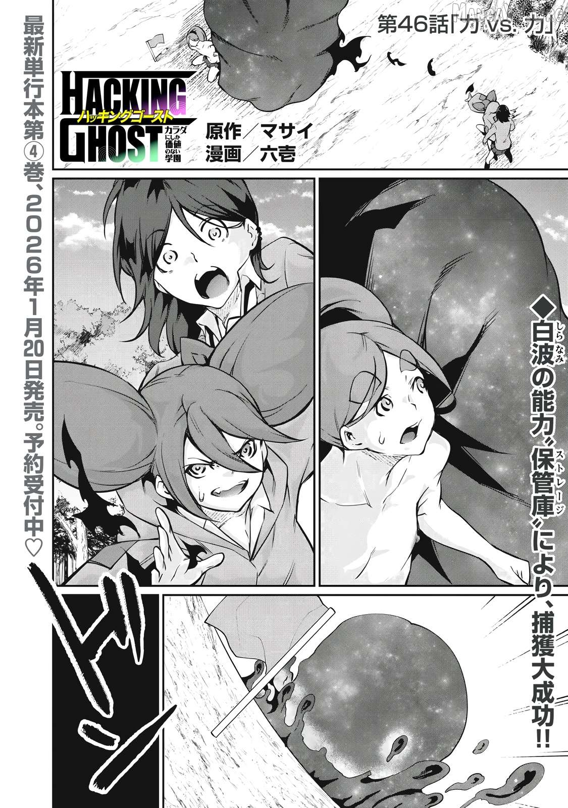 Hacking Ghost Karada ni Shika Kachi no Nai Chapter 46 page 1