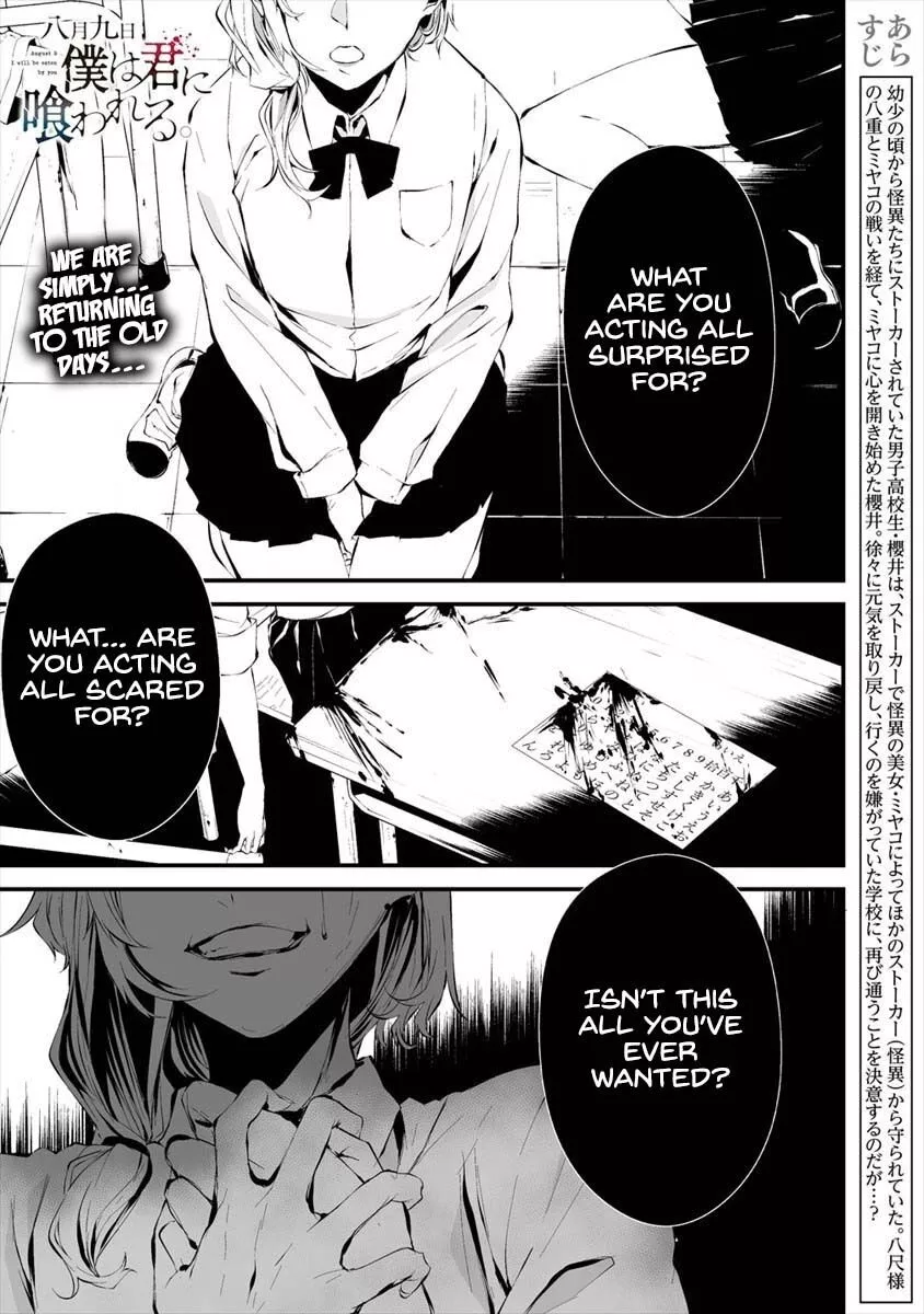 Hachigatsu Kokonoka Boku wa Kimi ni Kuwareru. Chapter 12 page 1