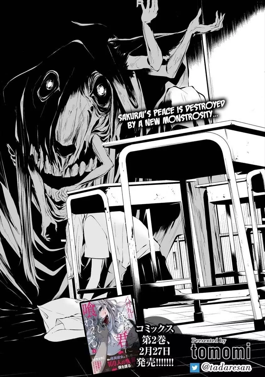 Hachigatsu Kokonoka Boku wa Kimi ni Kuwareru. Chapter 12 page 2