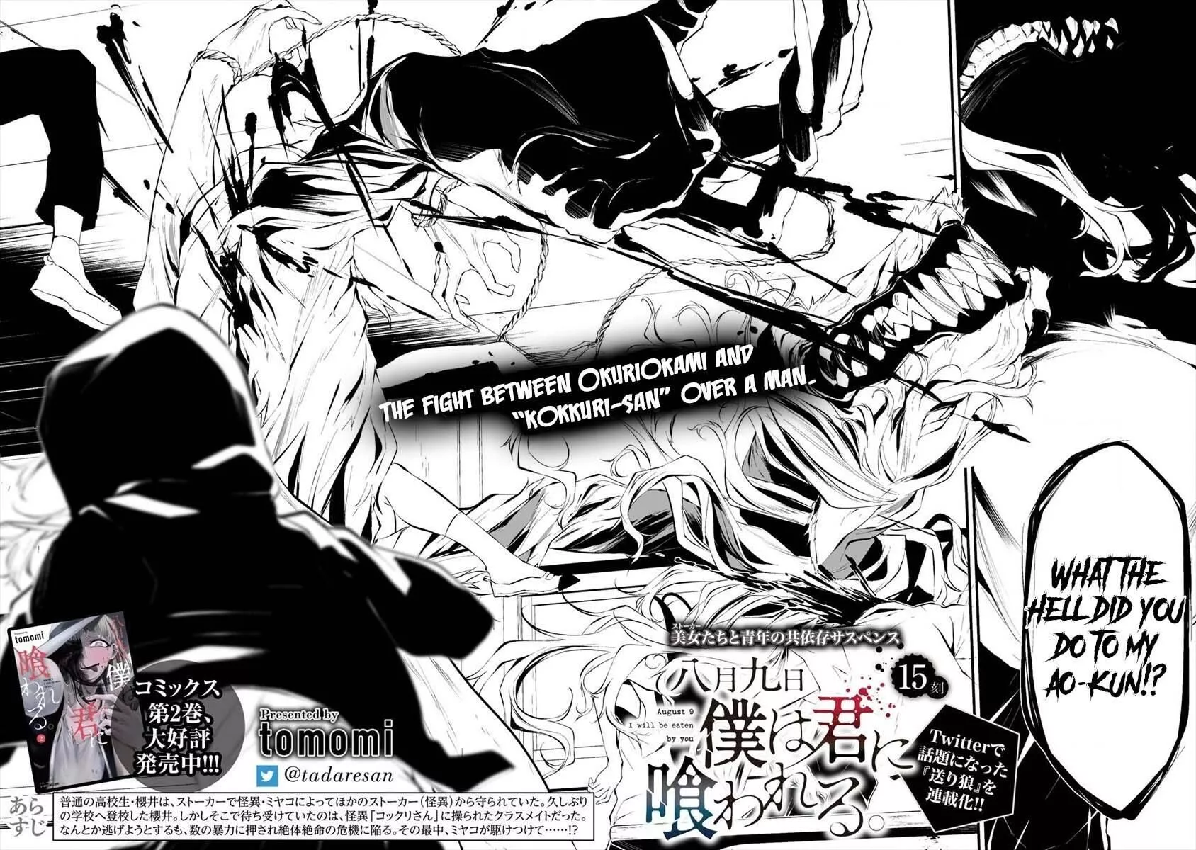 Hachigatsu Kokonoka Boku wa Kimi ni Kuwareru. Chapter 15 page 3