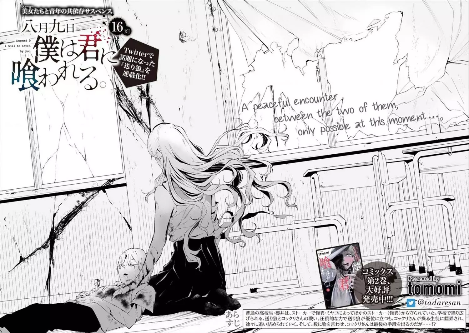 Hachigatsu Kokonoka Boku wa Kimi ni Kuwareru. Chapter 16 page 5