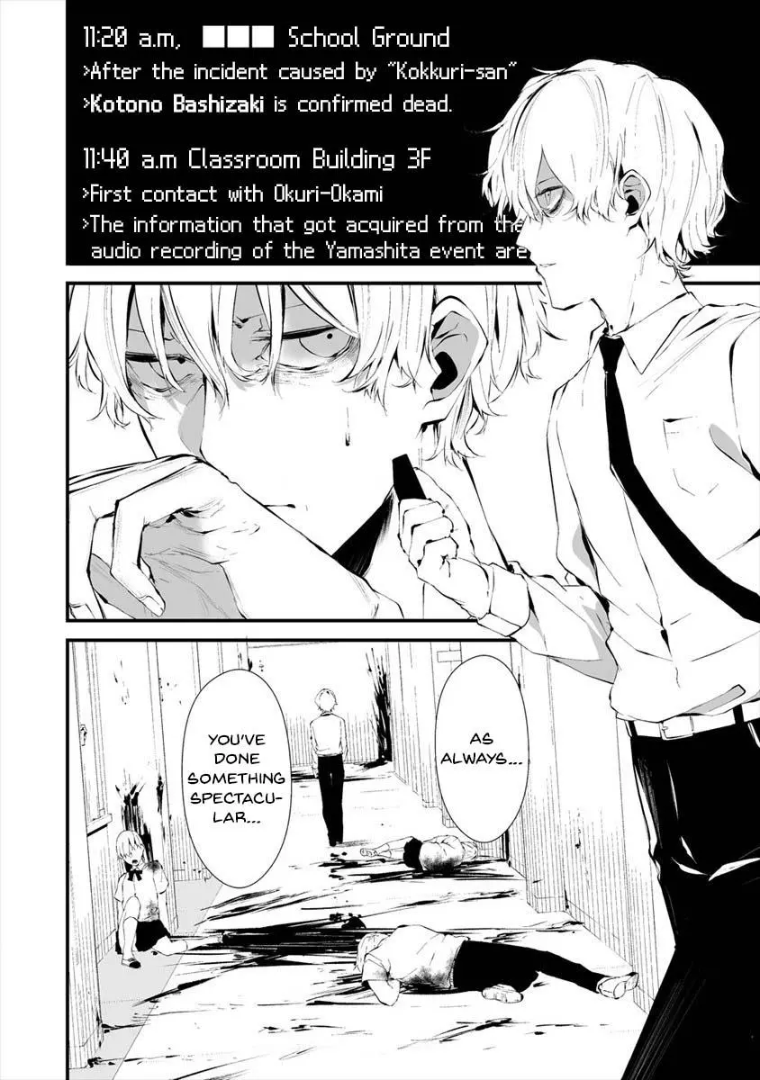 Hachigatsu Kokonoka Boku wa Kimi ni Kuwareru. Chapter 16 page 3
