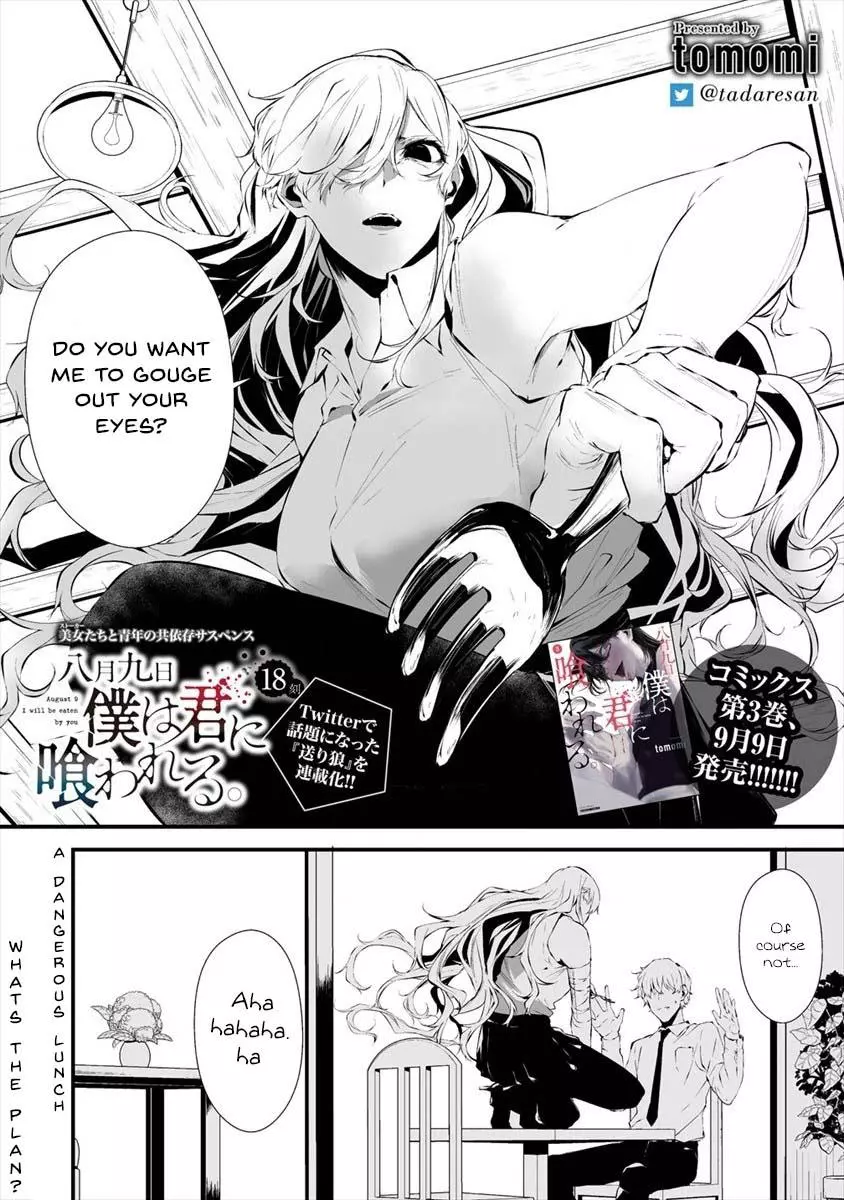 Hachigatsu Kokonoka Boku wa Kimi ni Kuwareru. Chapter 18 page 3