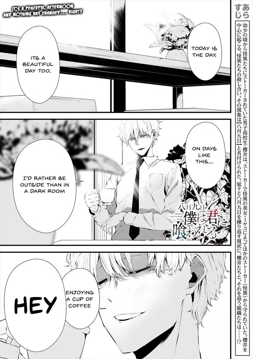 Hachigatsu Kokonoka Boku wa Kimi ni Kuwareru. Chapter 18 page 2