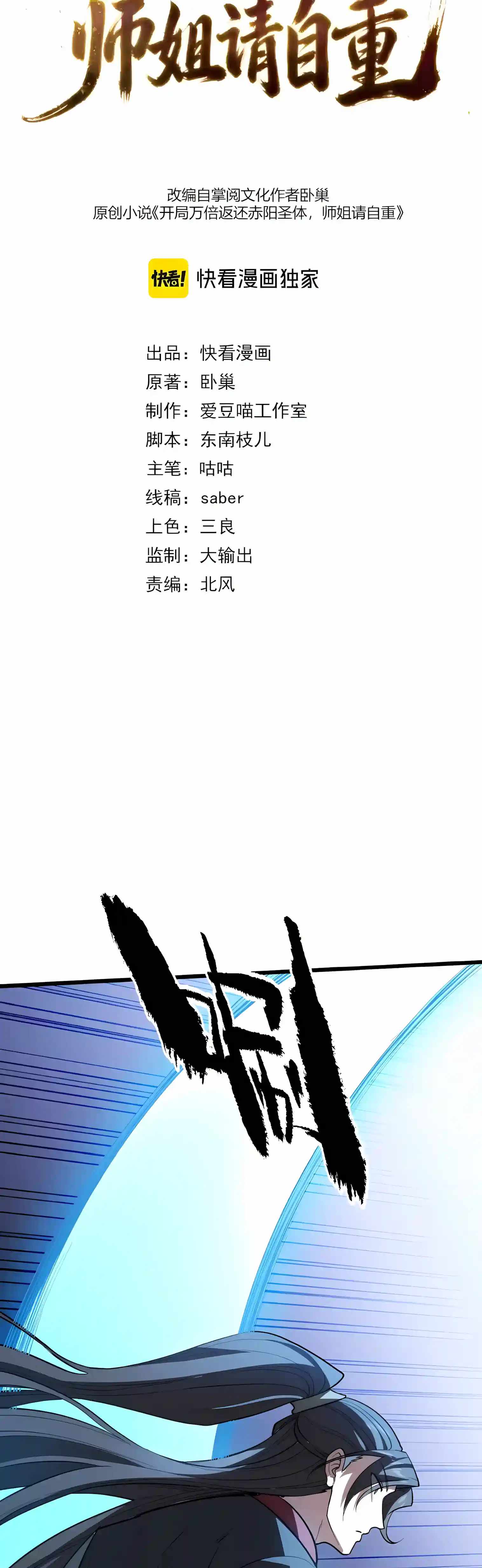 Ten-Thousandfold Return, Senior Sister, Please Behave Chapter 40 page 2