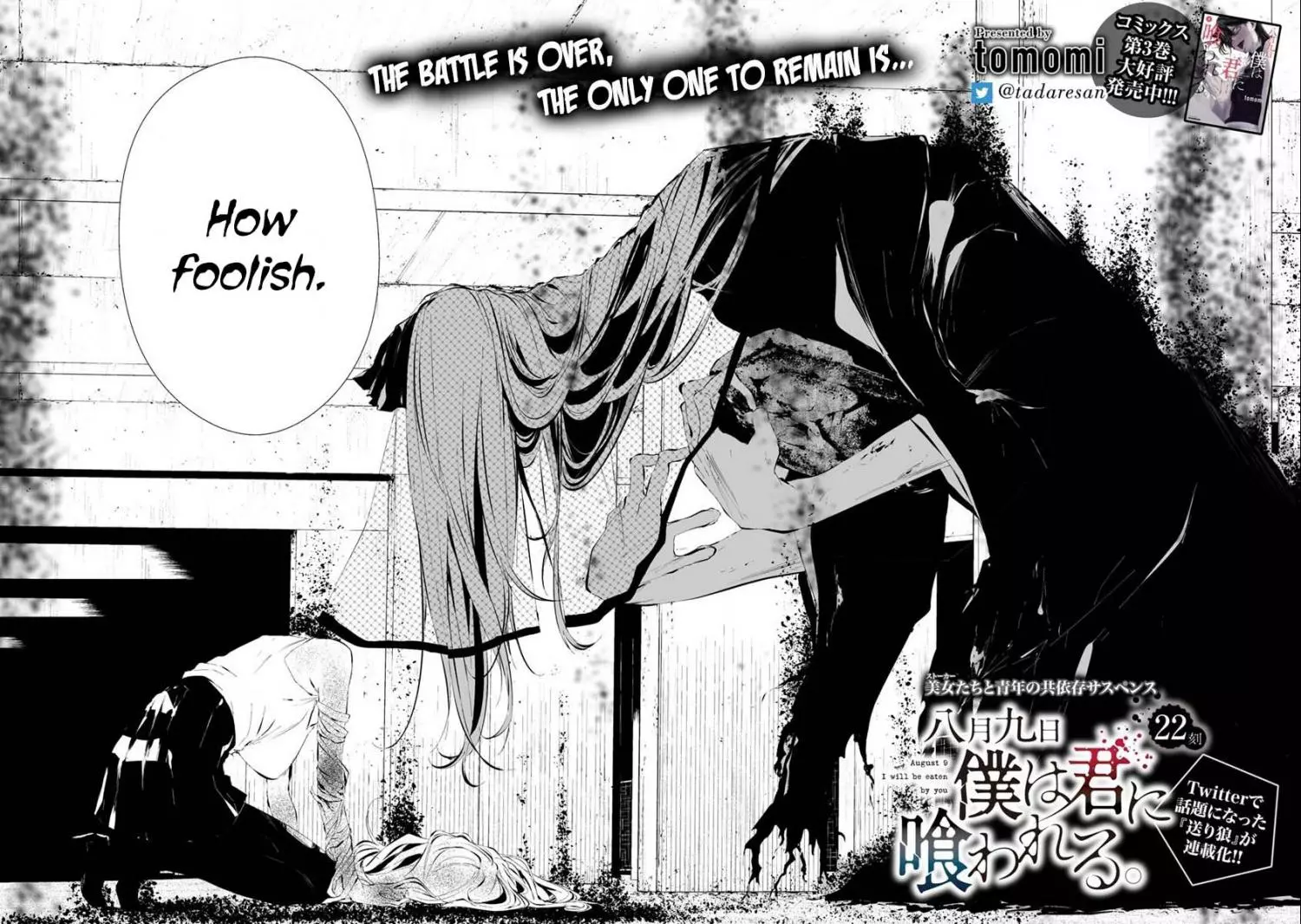 Hachigatsu Kokonoka Boku wa Kimi ni Kuwareru. Chapter 22 page 3