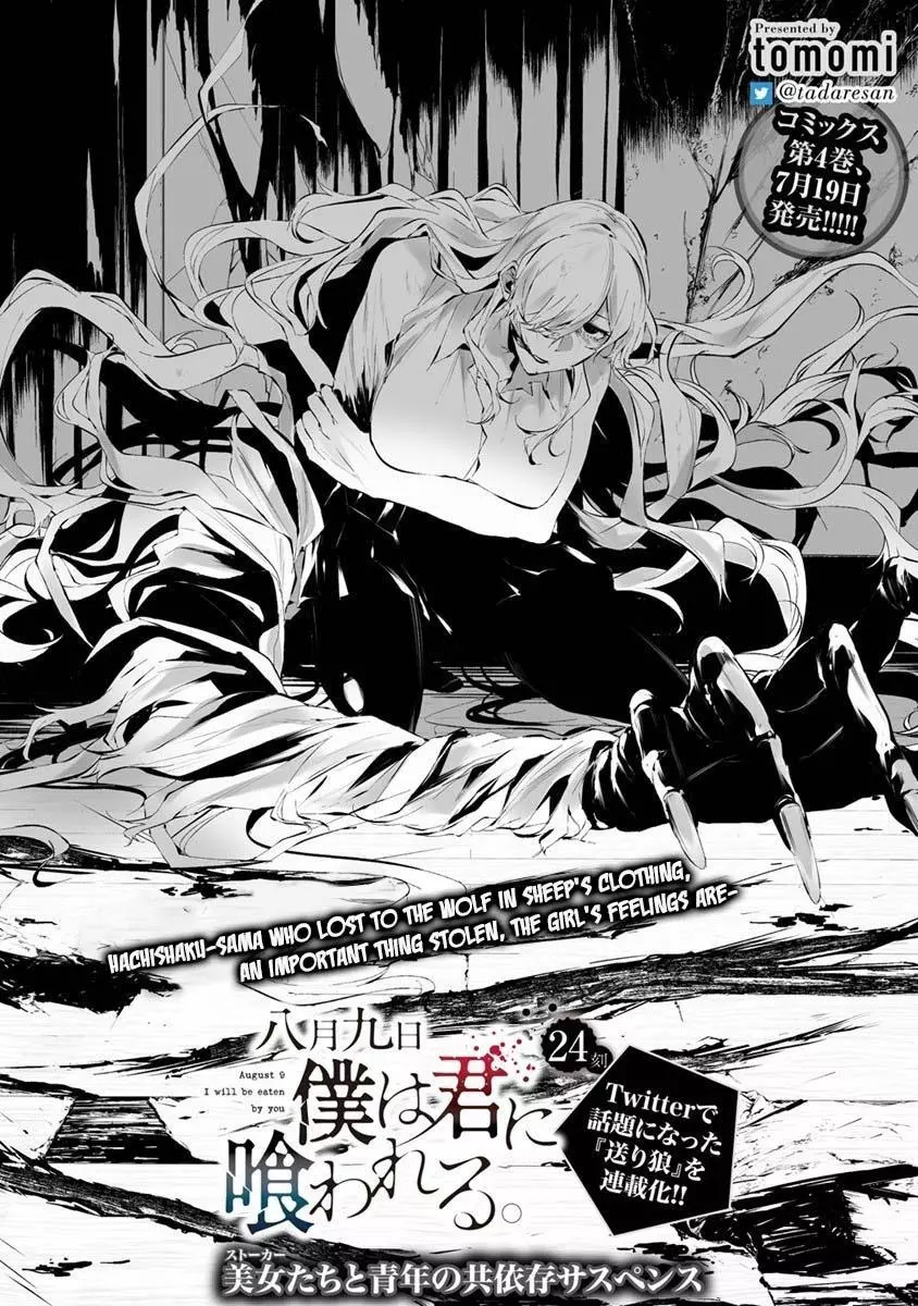 Hachigatsu Kokonoka Boku wa Kimi ni Kuwareru. Chapter 24 page 5