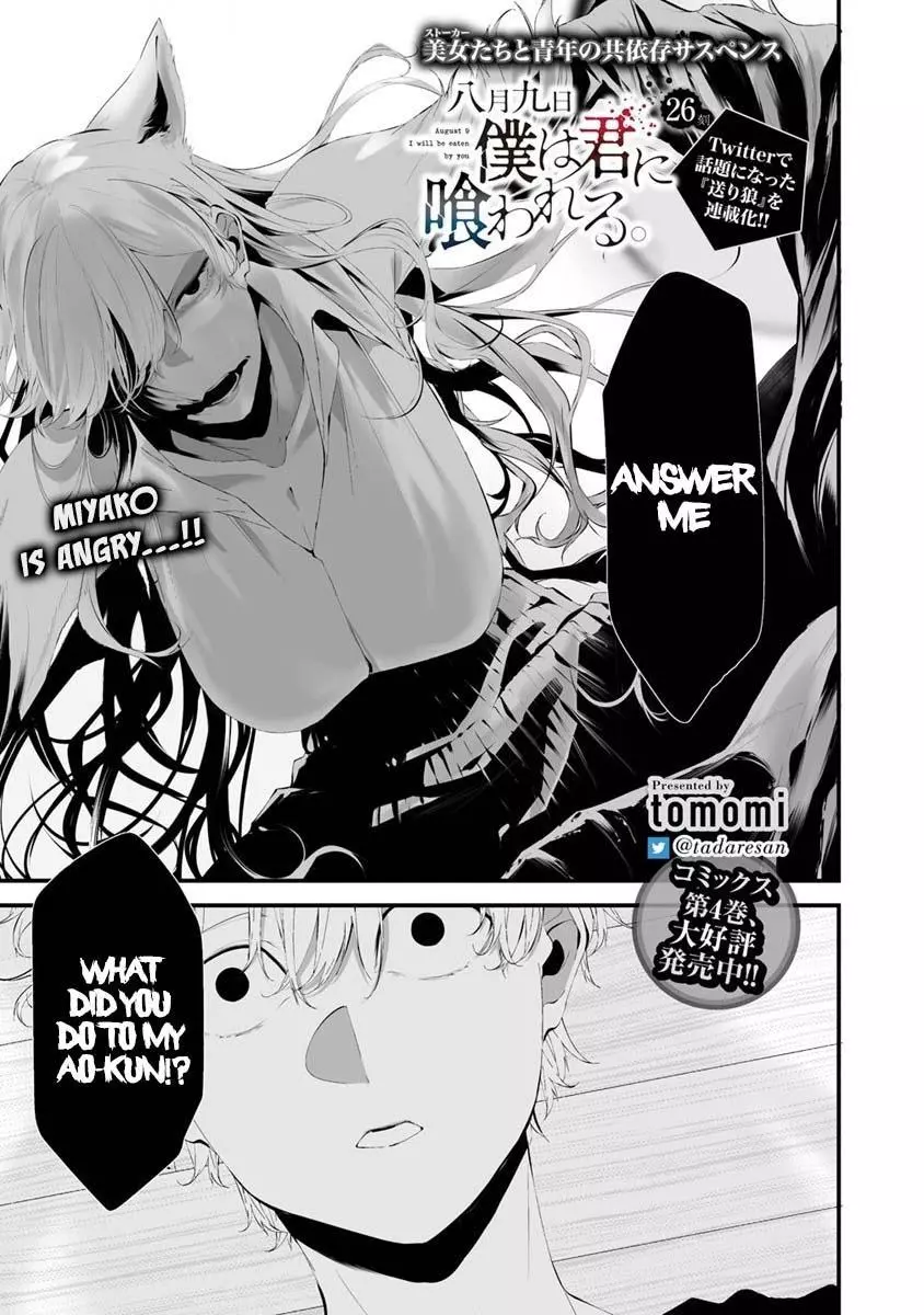 Hachigatsu Kokonoka Boku wa Kimi ni Kuwareru. Chapter 26 page 2