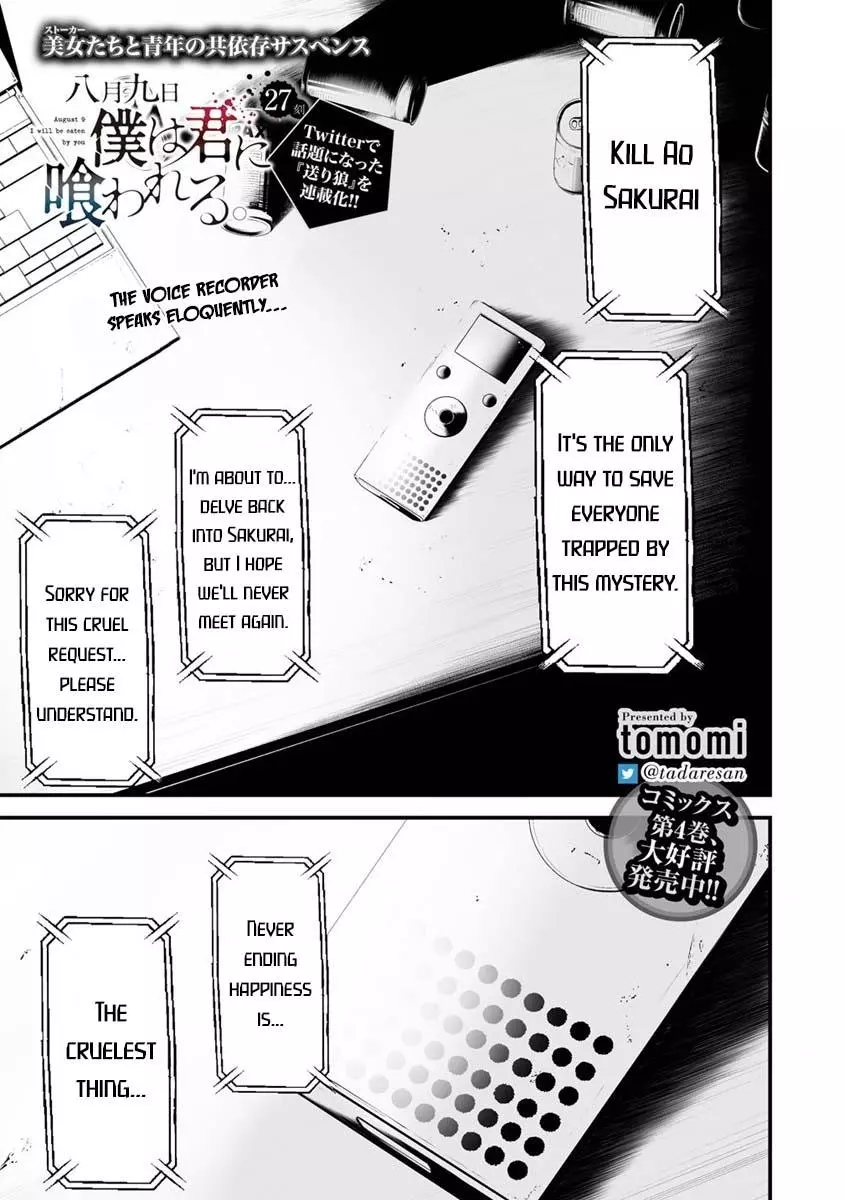 Hachigatsu Kokonoka Boku wa Kimi ni Kuwareru. Chapter 27 page 3