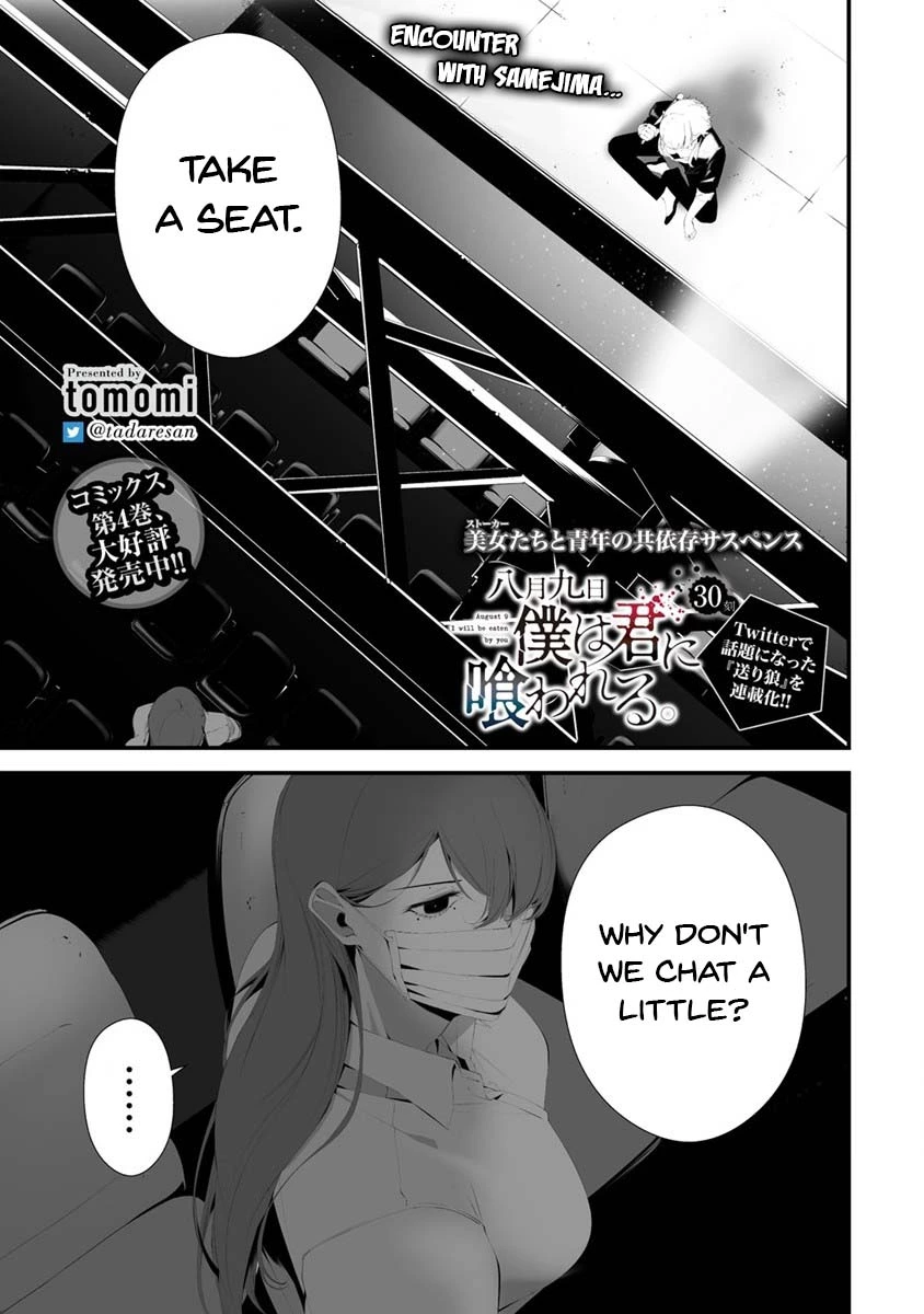 Hachigatsu Kokonoka Boku wa Kimi ni Kuwareru. Chapter 30 page 2