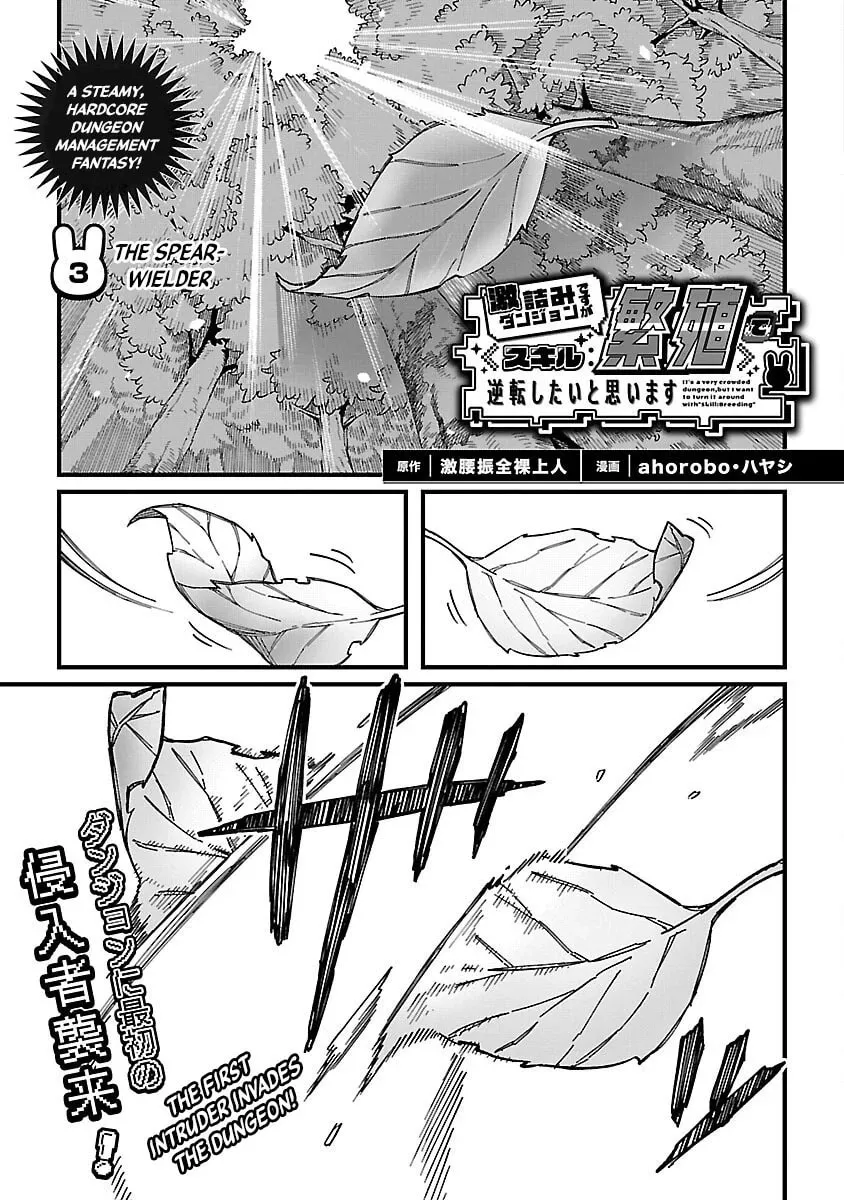 It's a Very Crowded Dungeon, but I Want to Turn It Around with "Skill: Breeding" Chapter 3 page 4