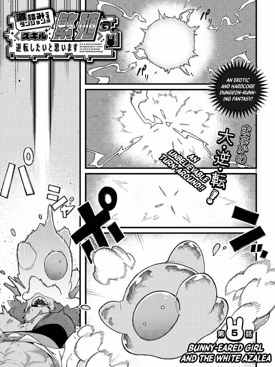 It's a Very Crowded Dungeon, but I Want to Turn It Around with "Skill: Breeding" Chapter 5 page 4
