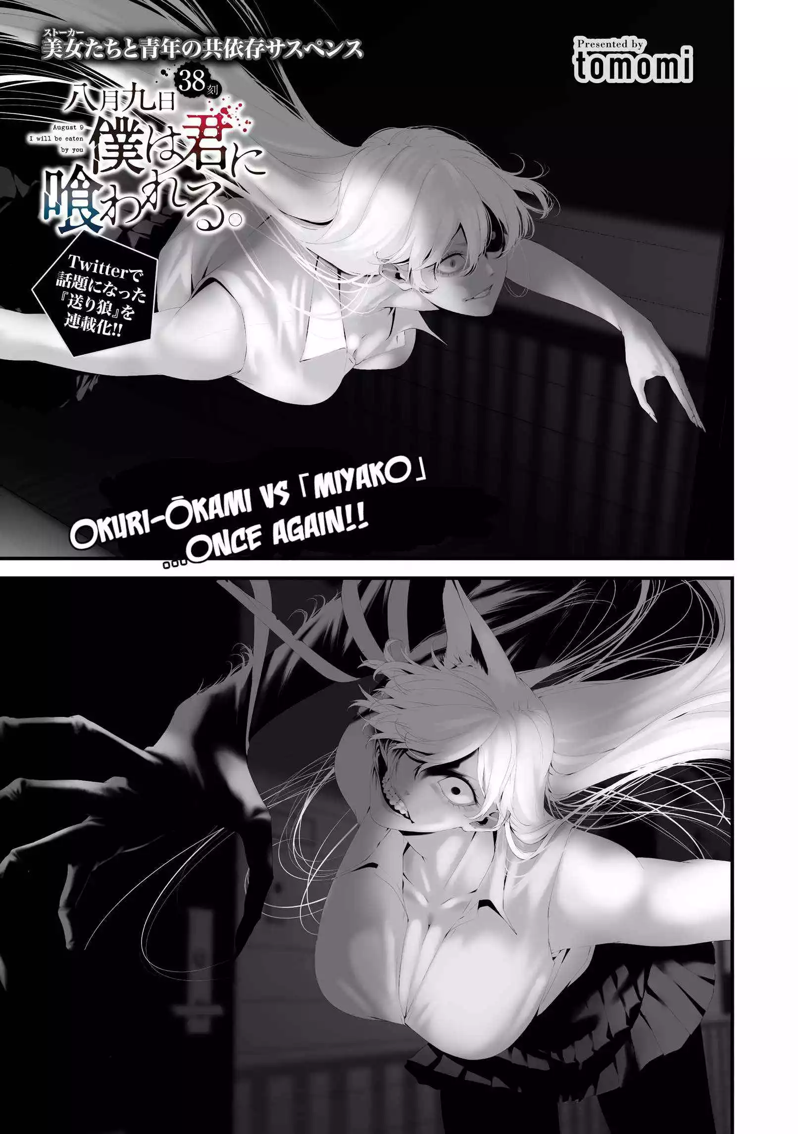 Hachigatsu Kokonoka Boku wa Kimi ni Kuwareru. Chapter 38 page 2
