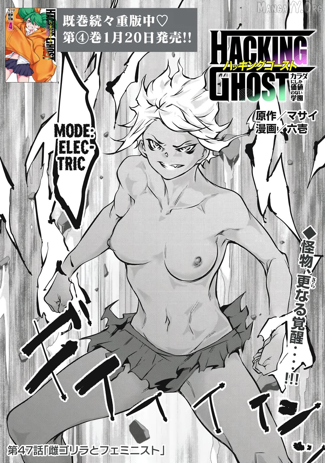 Hacking Ghost Karada ni Shika Kachi no Nai Chapter 47 page 1