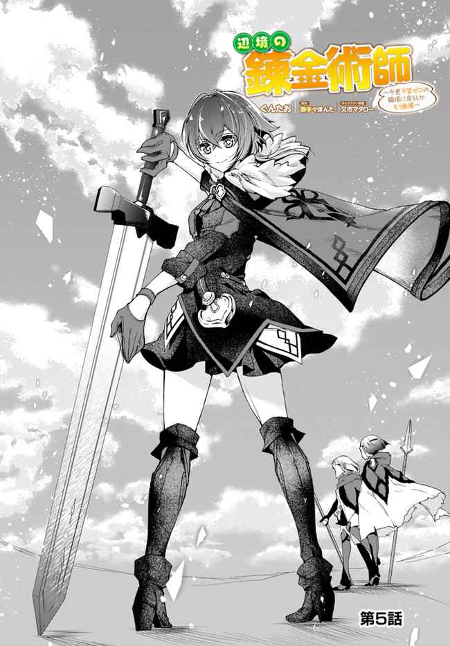 The Frontier Alchemist ~ I Can’t Go Back to That Job After You Made My Budget Zero Chapter 5 page 1