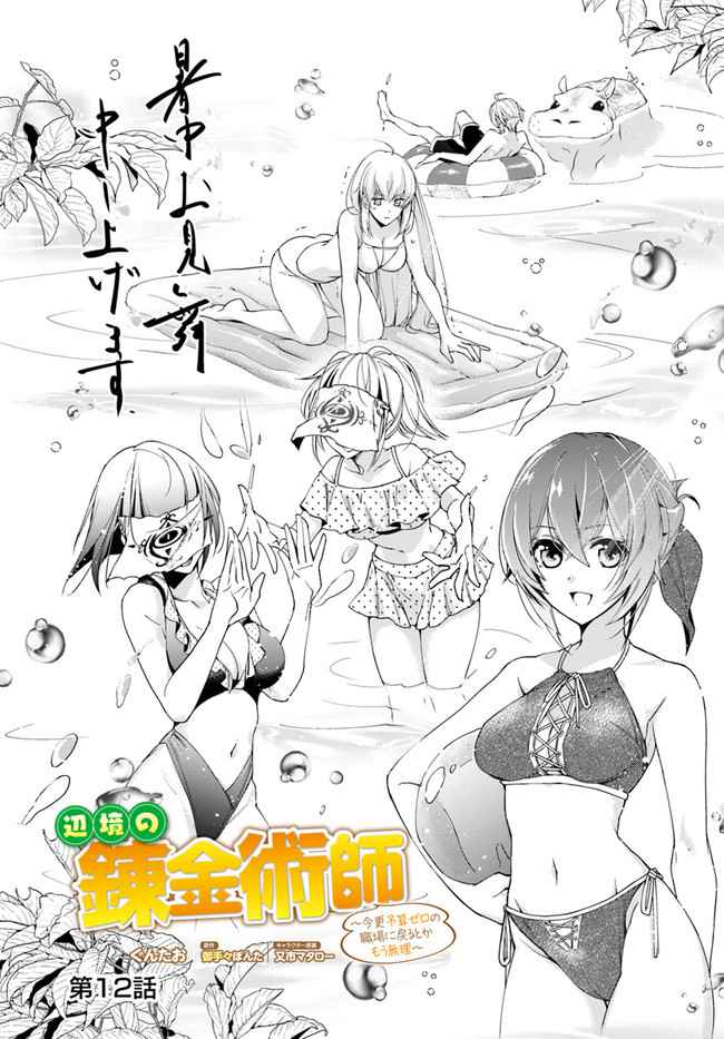 The Frontier Alchemist ~ I Can’t Go Back to That Job After You Made My Budget Zero Chapter 12.1 page 1