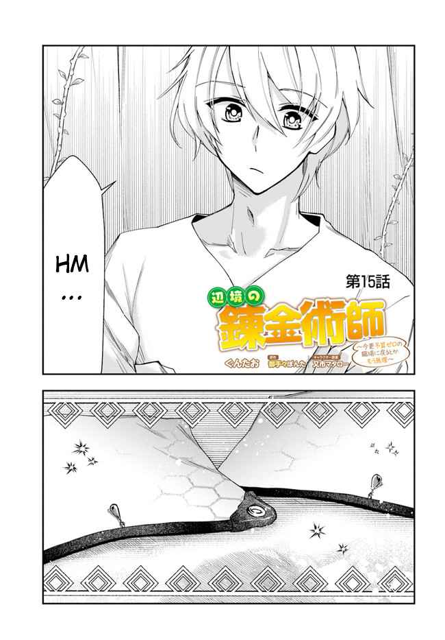 The Frontier Alchemist ~ I Can’t Go Back to That Job After You Made My Budget Zero Chapter 15.1 page 1