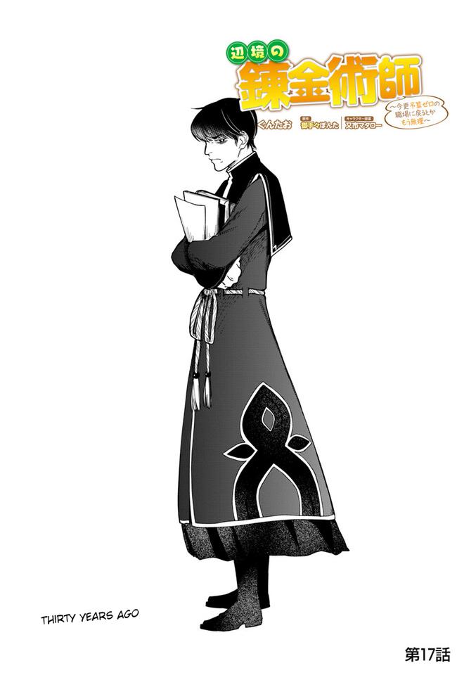 The Frontier Alchemist ~ I Can’t Go Back to That Job After You Made My Budget Zero Chapter 17 page 1
