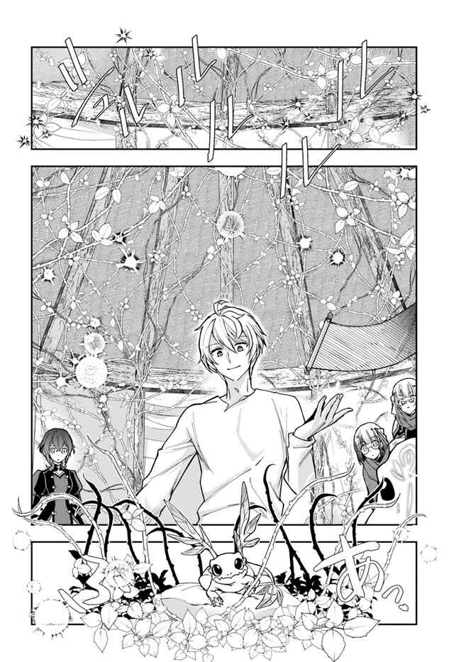 The Frontier Alchemist ~ I Can’t Go Back to That Job After You Made My Budget Zero Chapter 23.1 page 9