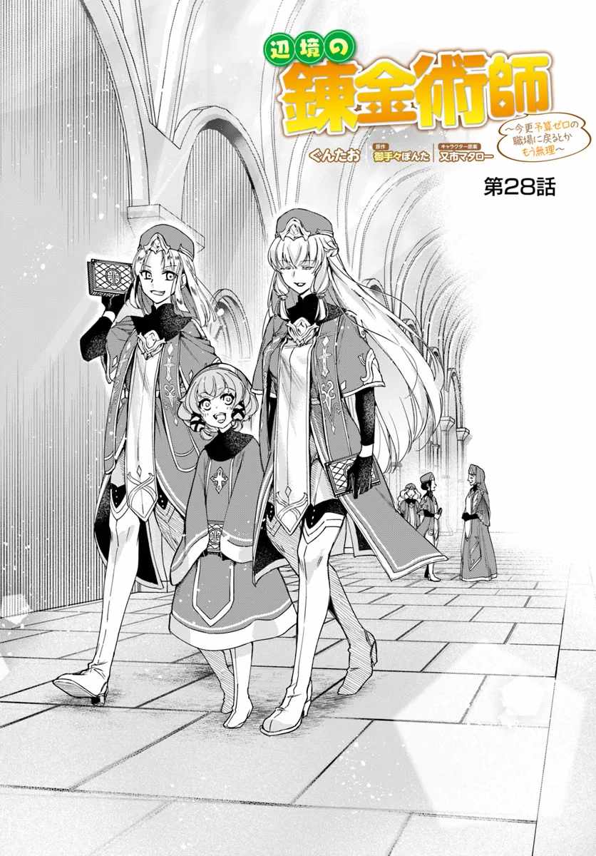 The Frontier Alchemist ~ I Can’t Go Back to That Job After You Made My Budget Zero Chapter 28.1 page 1