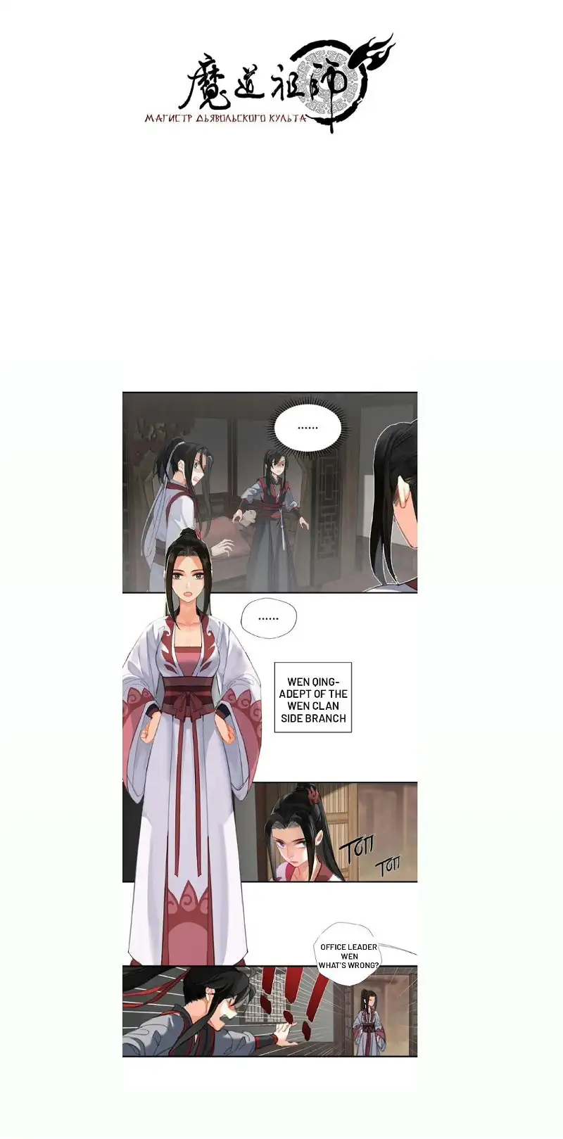 The Grandmaster of Demonic Cultivation Chapter 167 page 2