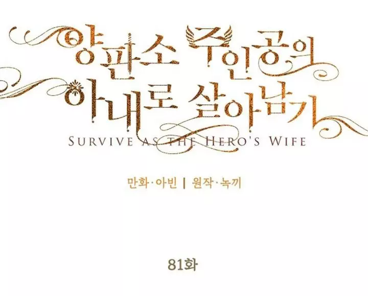 Survive as the Hero's Wife Chapter 81 page 16