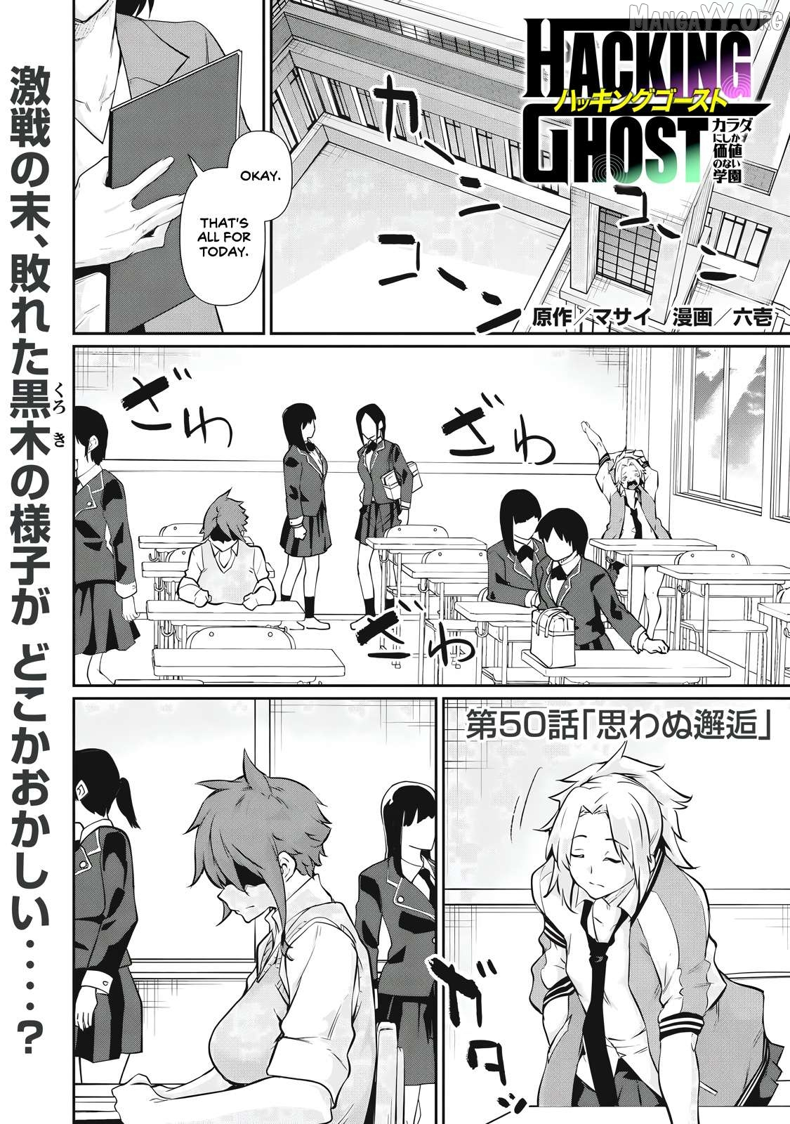Hacking Ghost Karada ni Shika Kachi no Nai Chapter 50 page 1