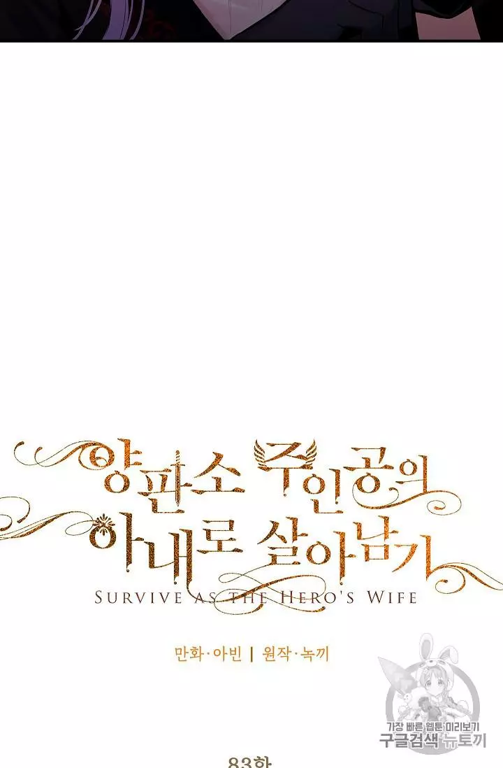 Survive as the Hero's Wife Chapter 83 page 29