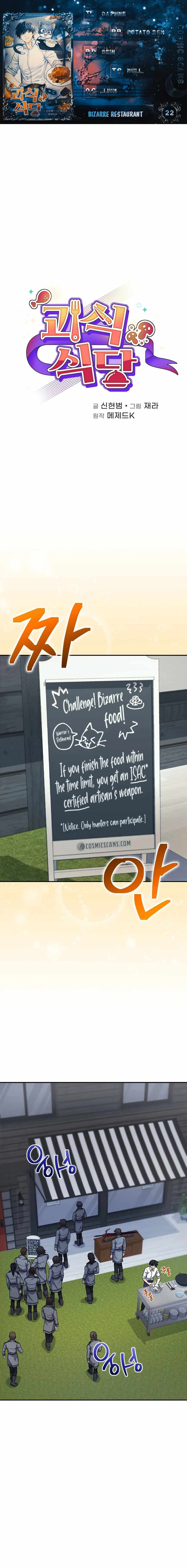 Bizarre restaurant Chapter 22 page 1