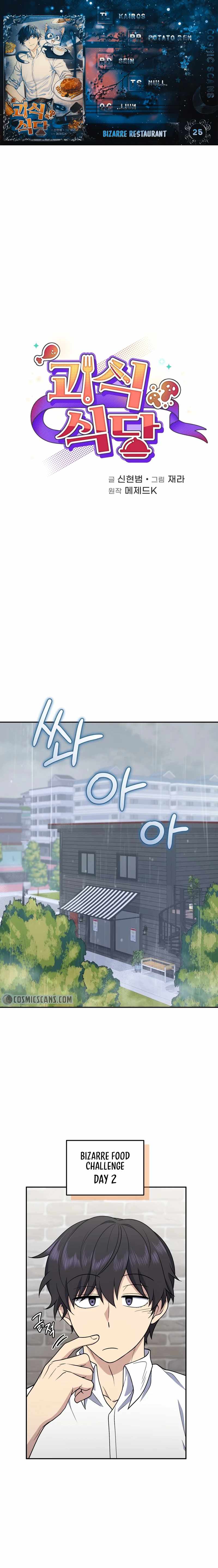Bizarre restaurant Chapter 25 page 1