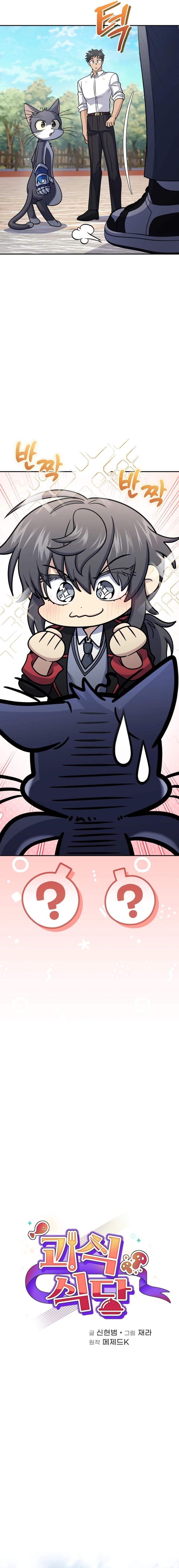 Bizarre restaurant Chapter 47 page 6