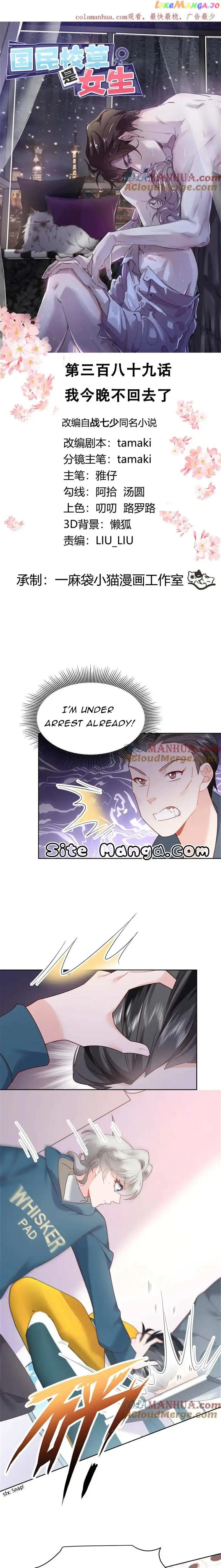 National School Prince Is A Girl Chapter 389 page 1