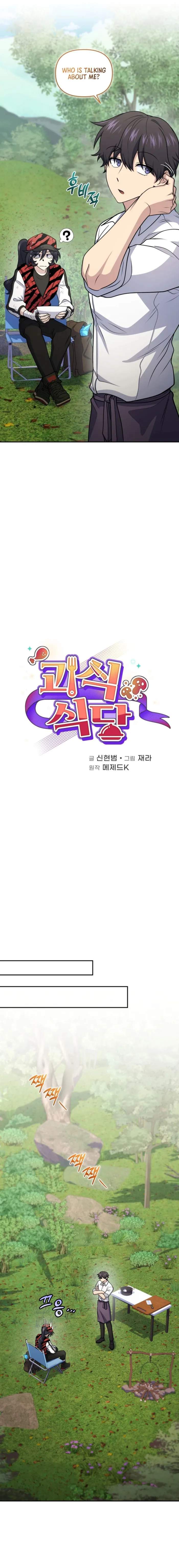 Bizarre restaurant Chapter 54 page 6