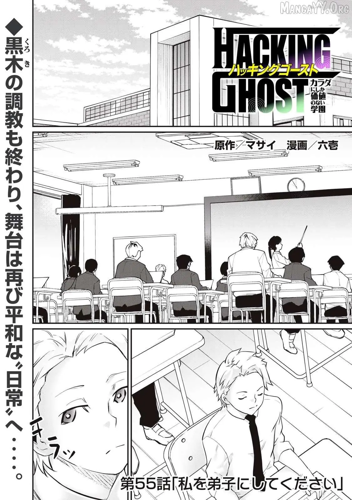 Hacking Ghost Karada ni Shika Kachi no Nai Chapter 55 page 1