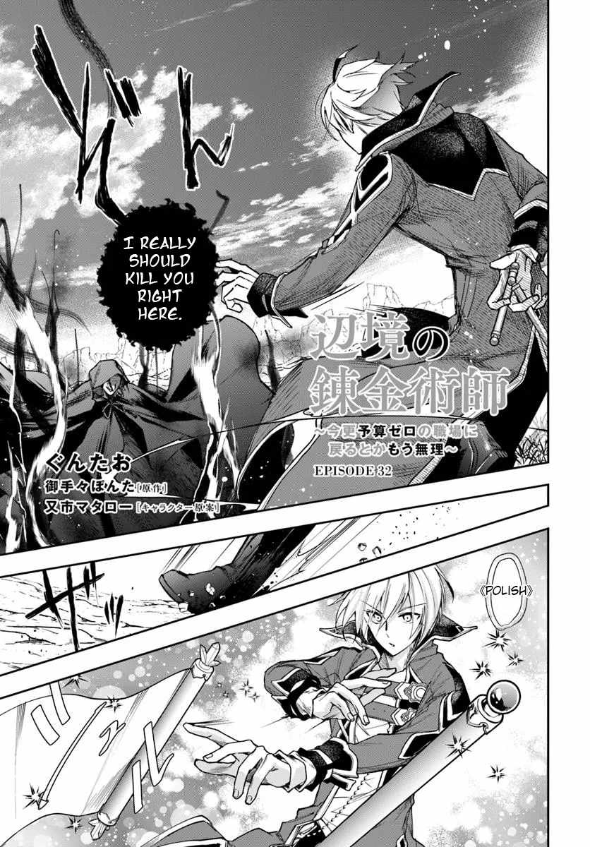 The Frontier Alchemist ~ I Can’t Go Back to That Job After You Made My Budget Zero Chapter 32.1 page 1