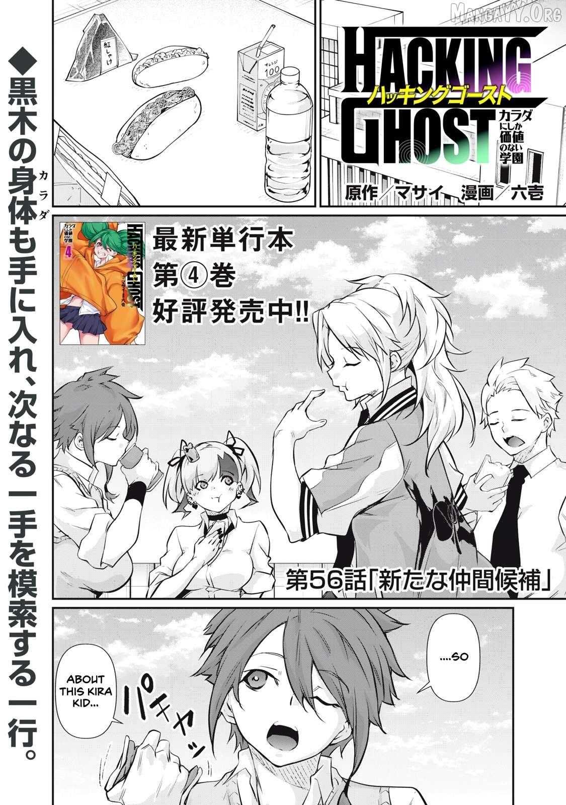 Hacking Ghost Karada ni Shika Kachi no Nai Chapter 56 page 1