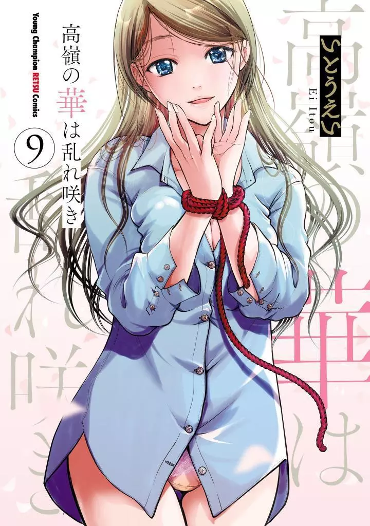 Takane no Hana wa Midaresaki Chapter 54.5 page 1