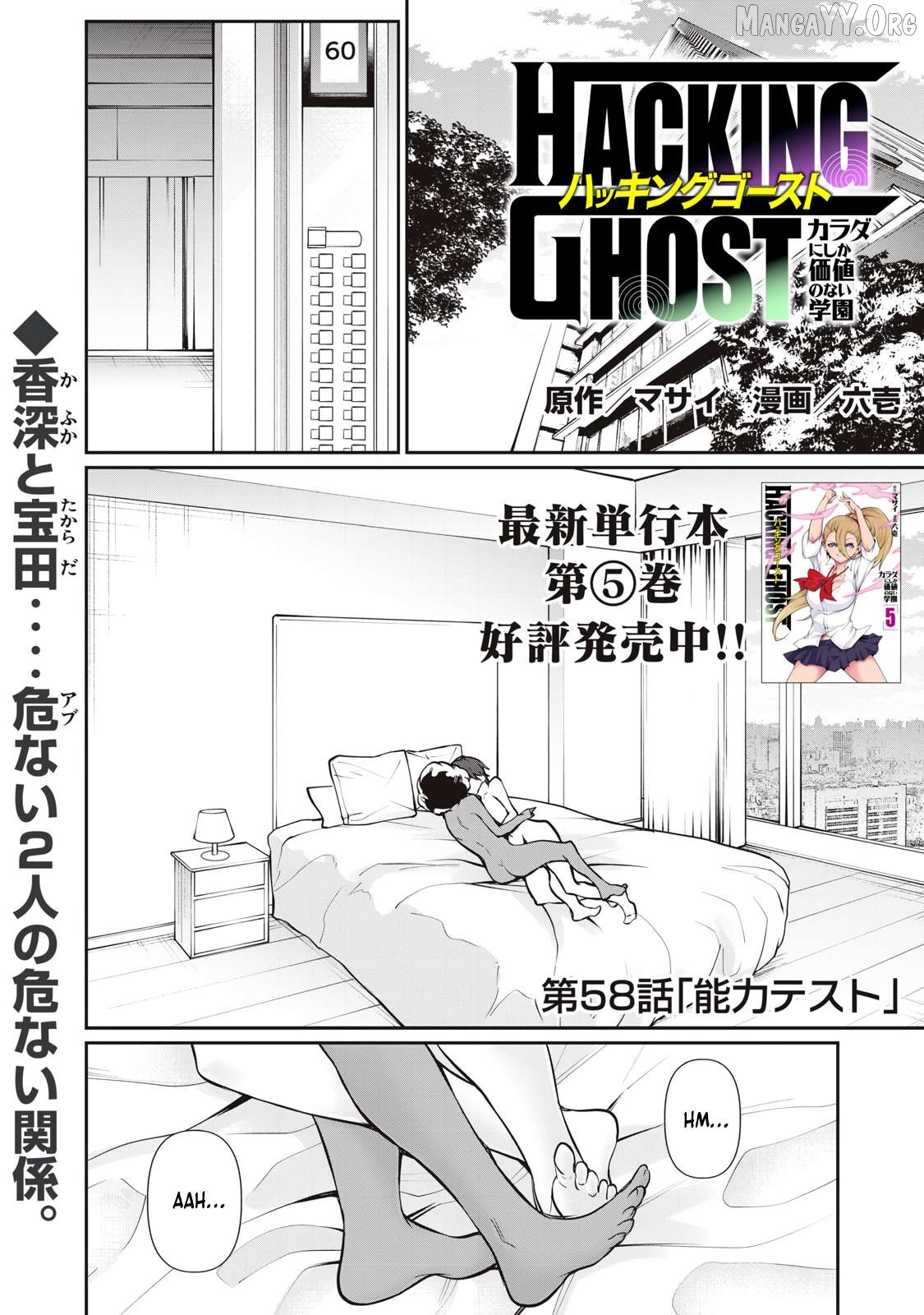 Hacking Ghost Karada ni Shika Kachi no Nai Chapter 58 page 1